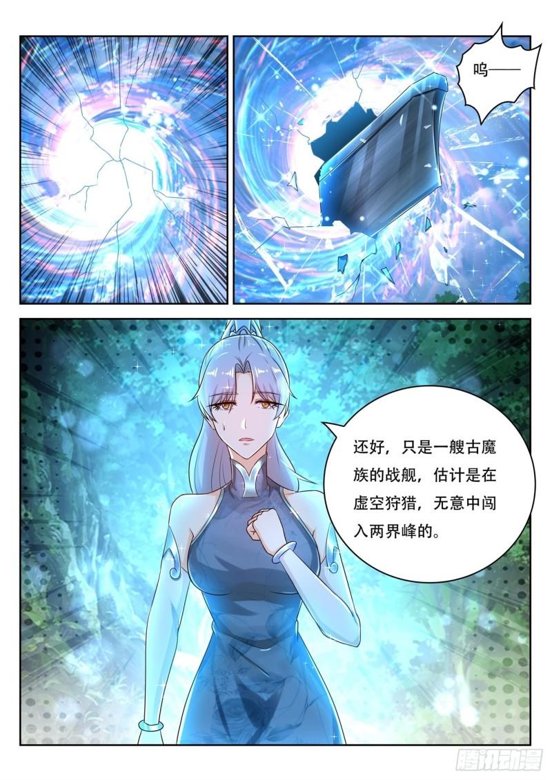 重生之都市修仙漫画,第451回1图