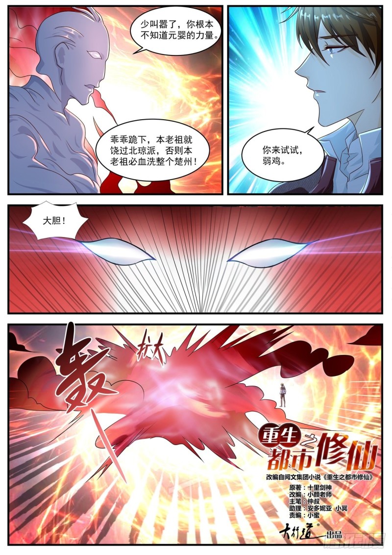 重生之都市修仙漫画,第578回1图