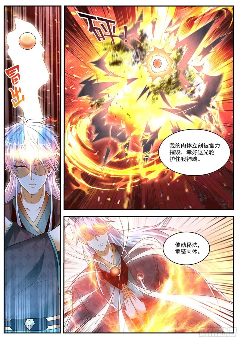 重生之都市修仙漫画,第456回2图