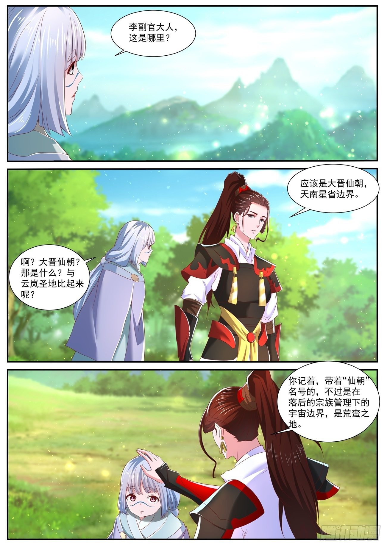 重生之都市修仙漫画,第711回2图