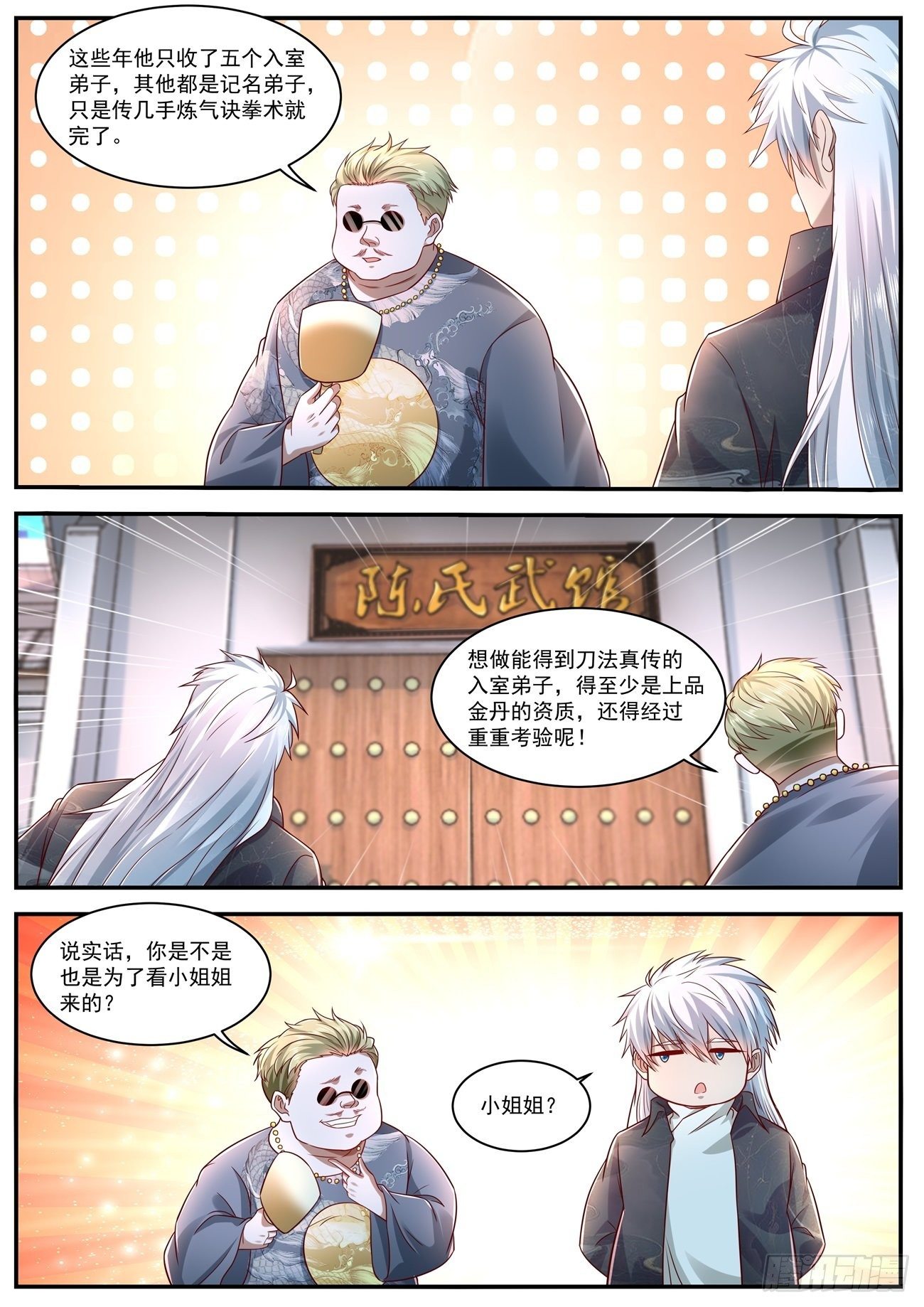 重生之都市修仙动漫漫画,第627回1图