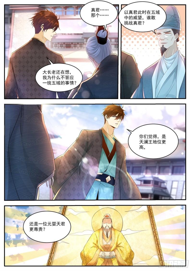 重生之都市修仙漫画,第463回1图