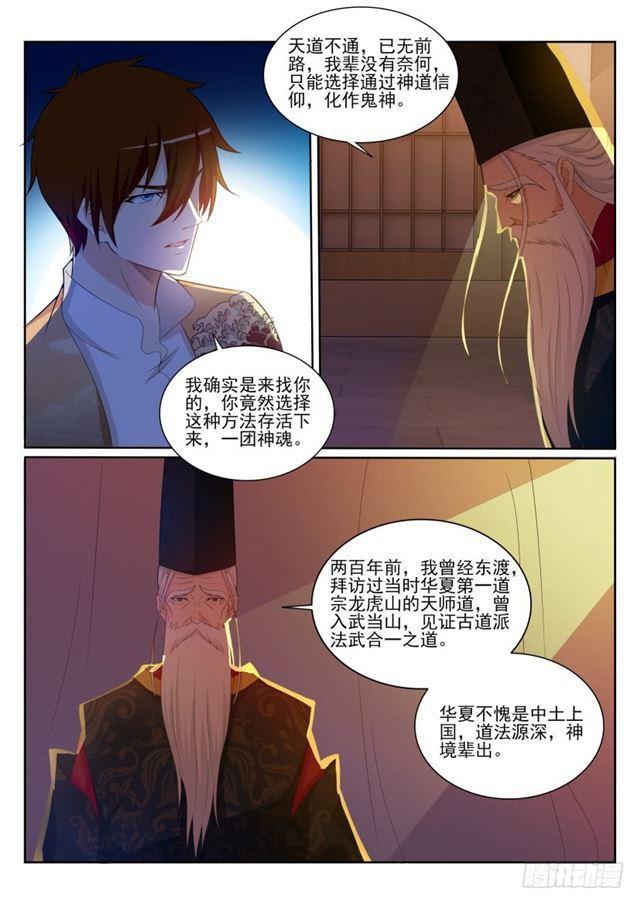 重生之都市修仙漫画,第203回2图
