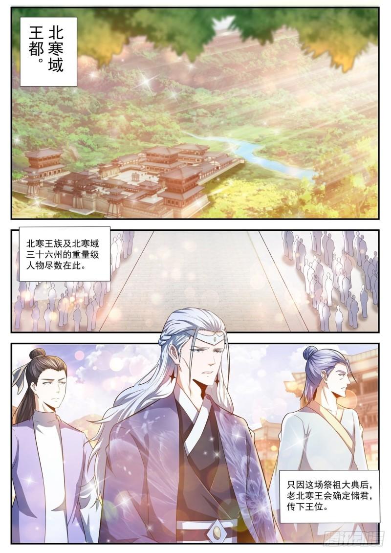 重生之都市修仙漫画,第438回2图