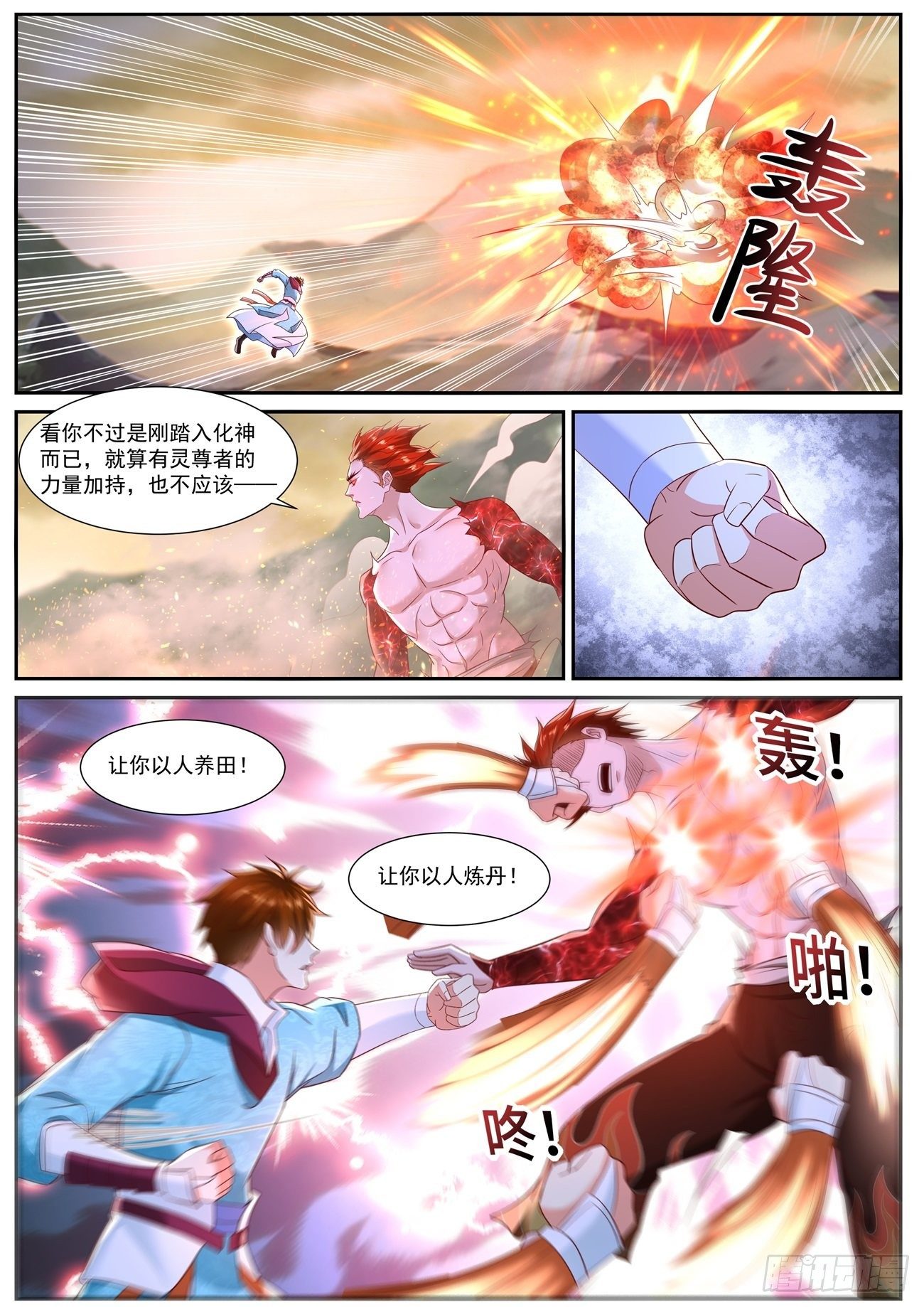 重生之都市修仙漫画,第712回2图