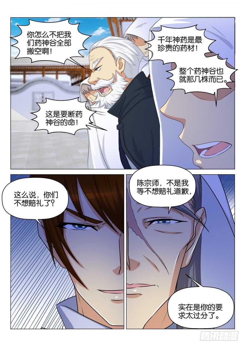 重生之都市修仙为什么不写了漫画,第126回1图