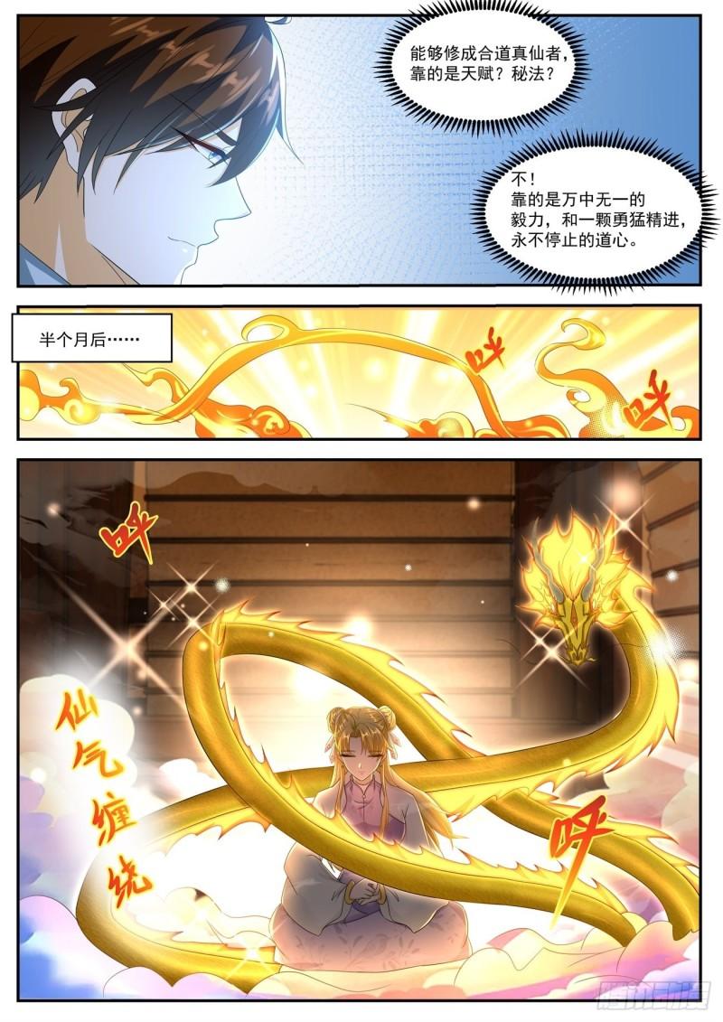 重生之都市修仙漫画,第513回1图