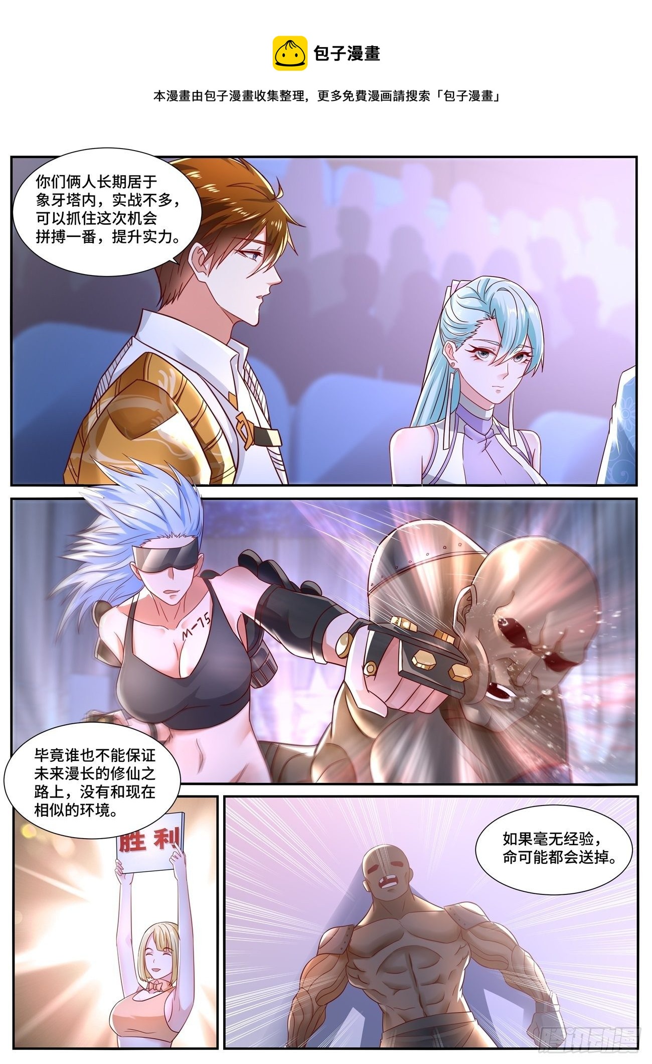 重生之都市修仙漫画,第675回1图