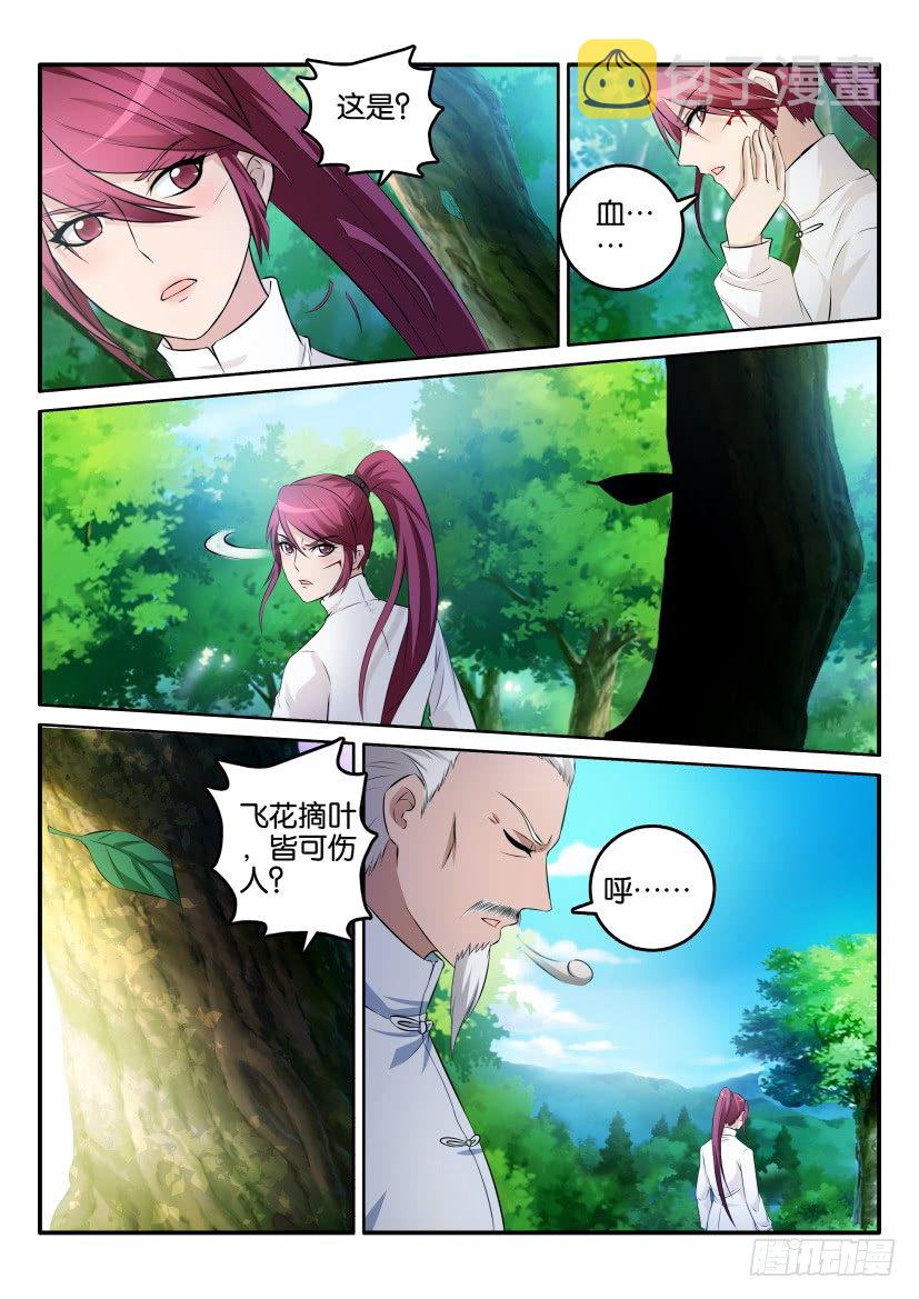 重生之都市修仙漫画,第二回1图