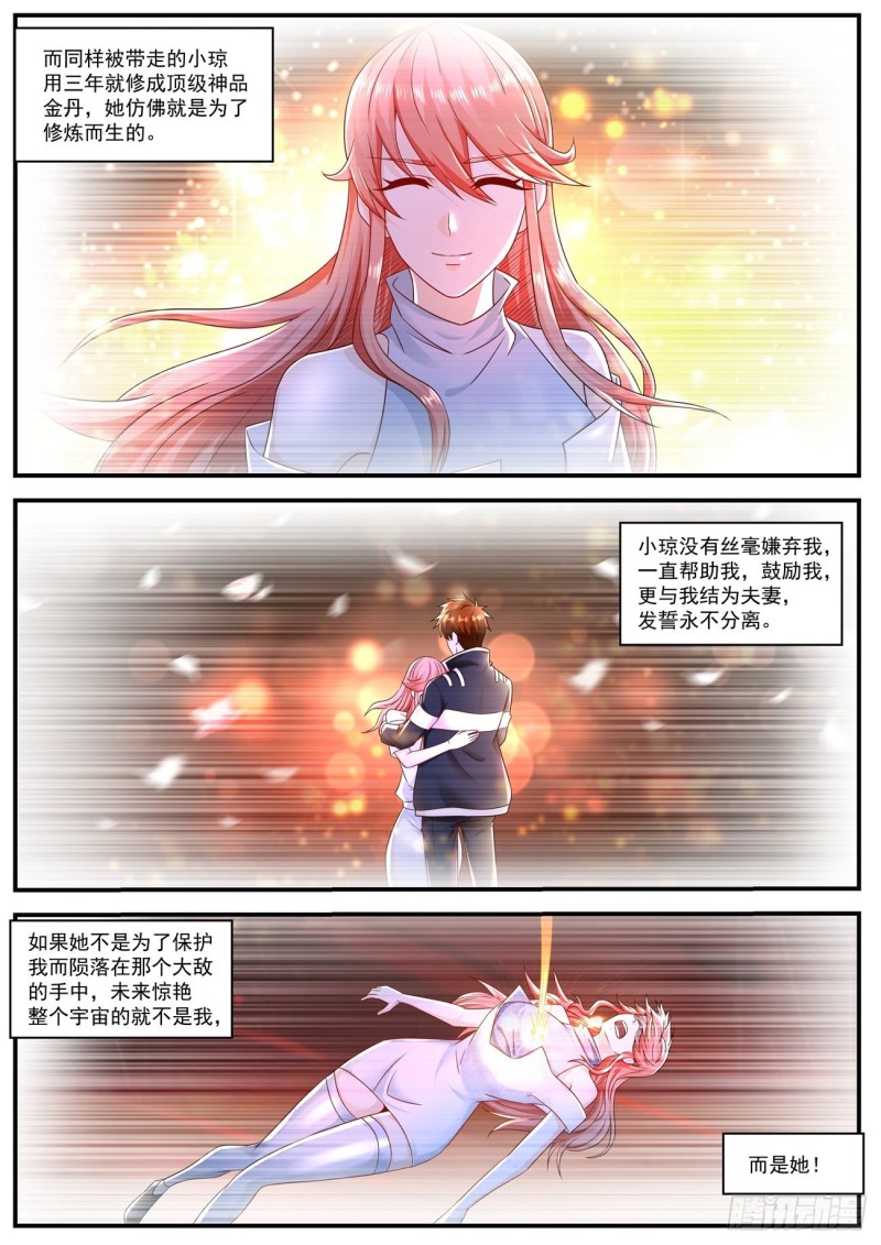 重生之都市修仙漫画,第587回2图