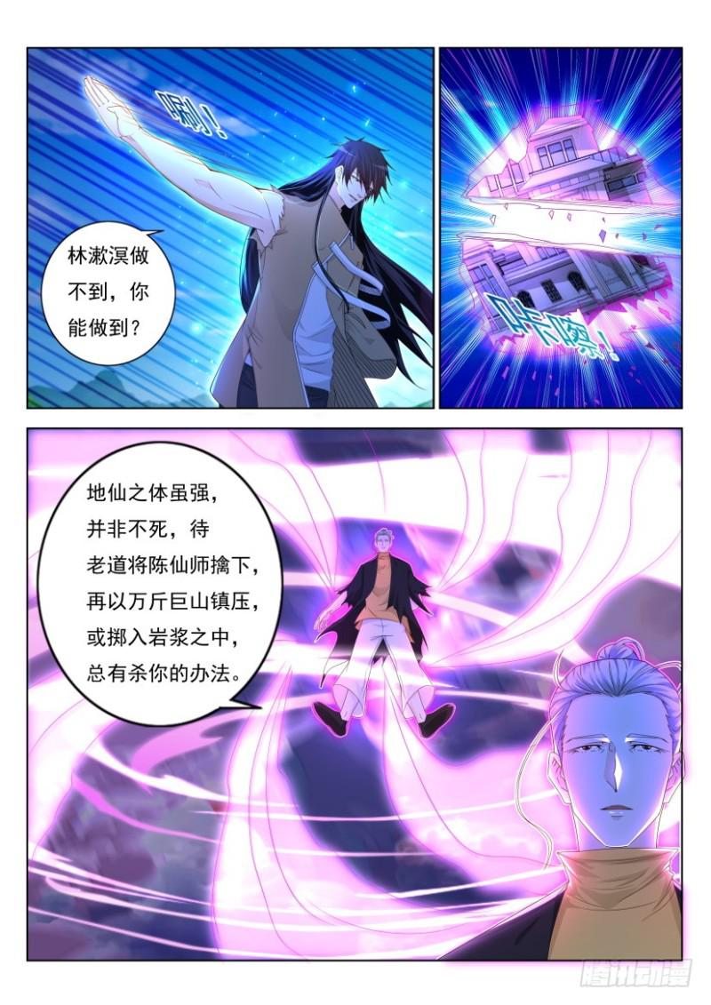 重生之都市修仙漫画,第301回1图