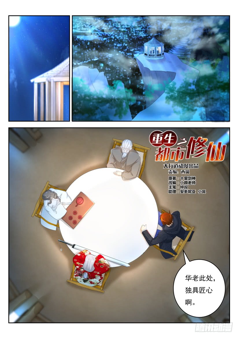 重生之都市修仙漫画,第261回2图