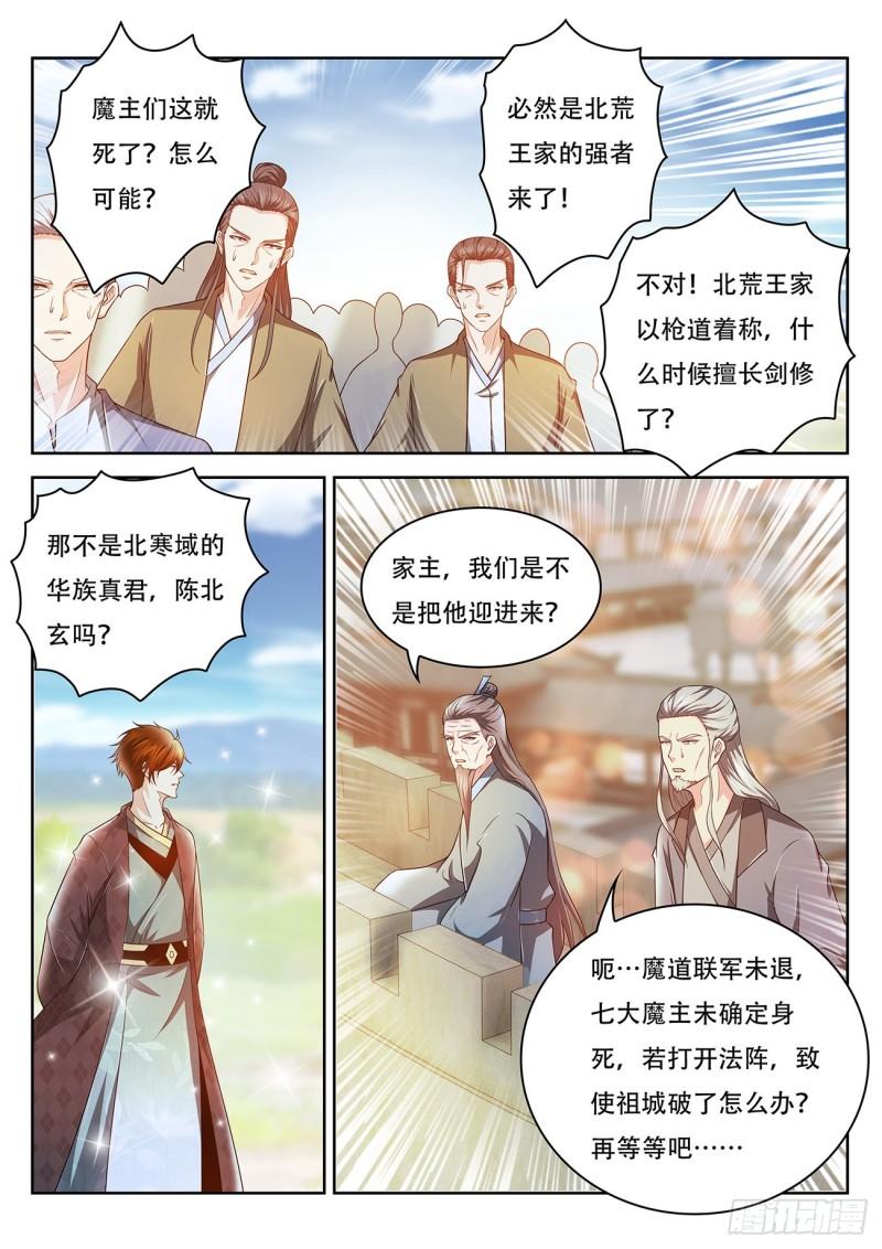 重生之都市修仙叶凡全文免费阅读漫画,第462回1图