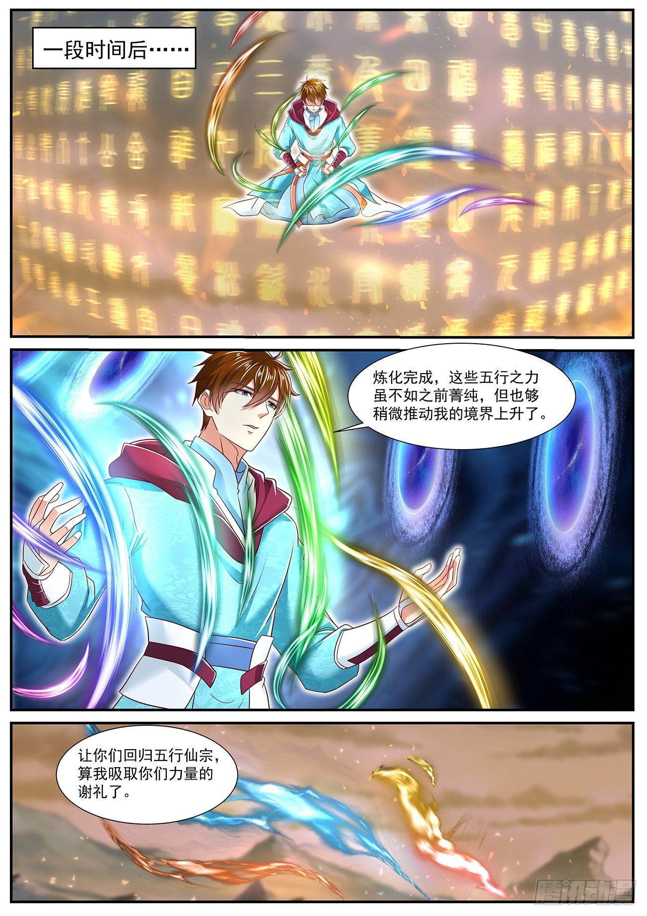 重生之都市修仙漫画,第715回1图