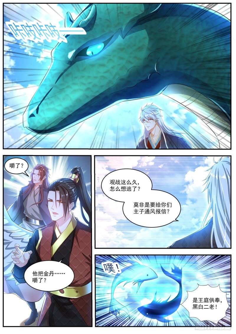 重生之都市修仙漫画,第437回2图