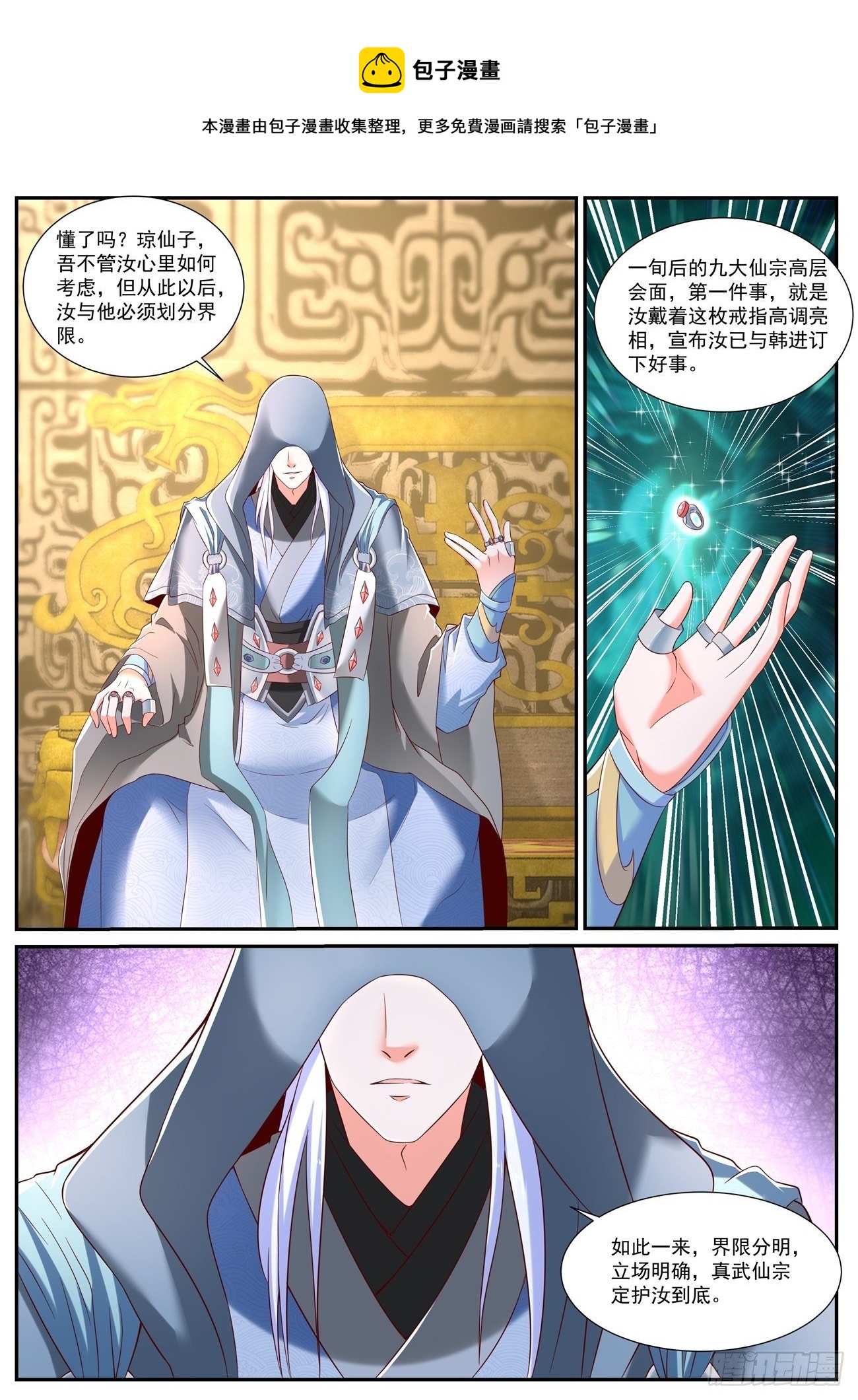 重生之都市狂仙漫画,第717回1图