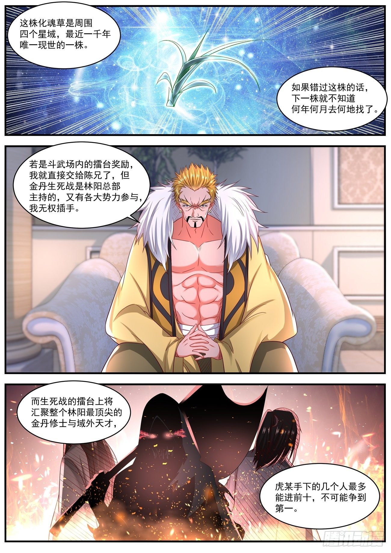 重生之都市修仙漫画,第639回2图