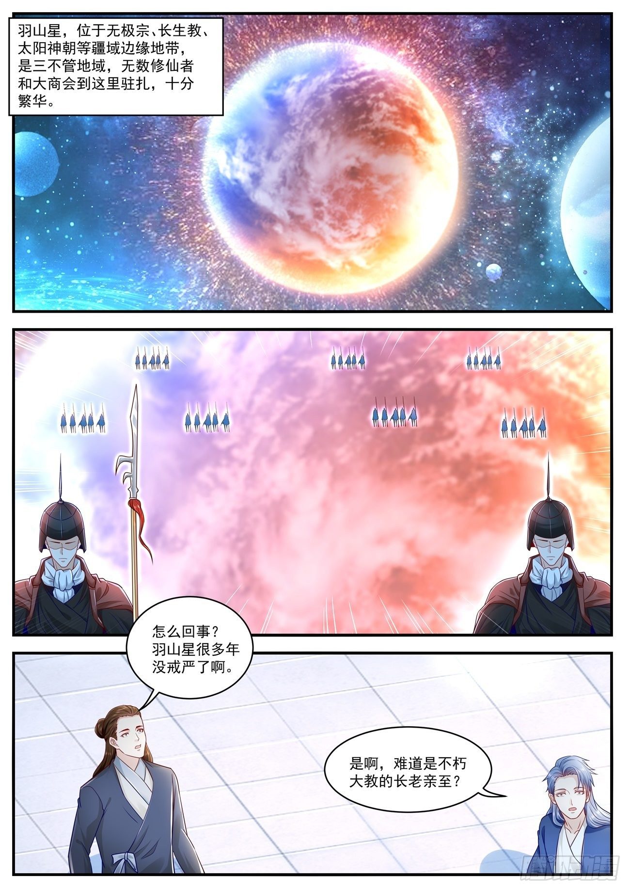 重生之都市修仙陈凡漫画,第625回1图