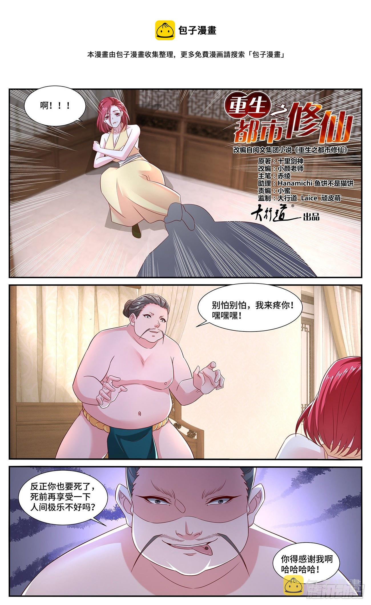 重生之都市修仙TXT下载百度网盘漫画,第700回1图