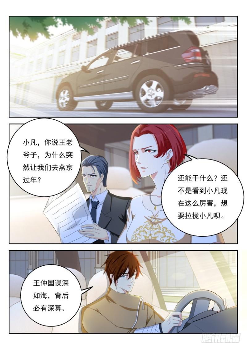 重生之都市修仙为什么被删除漫画,第319回1图