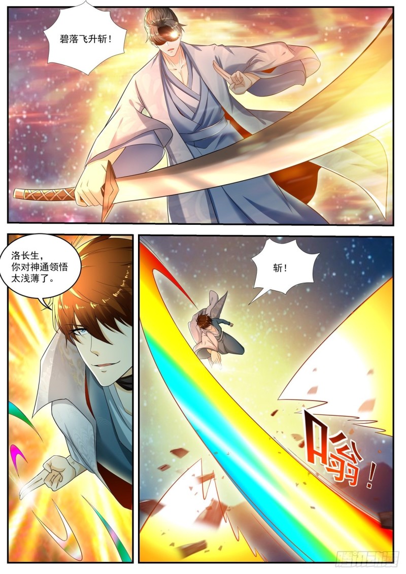 重生之都市修仙漫画,第529回2图