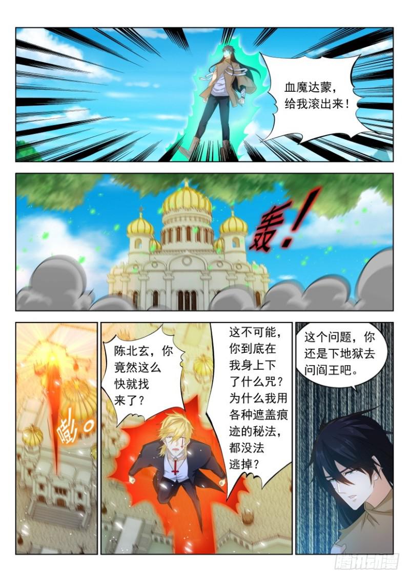 重生之都市修仙洛尘漫画,第304回2图