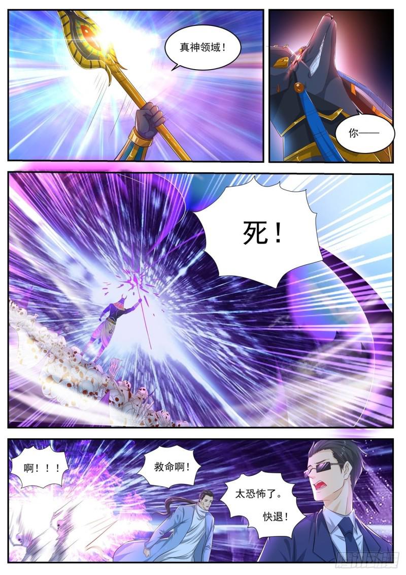 重生之都市修仙漫画,第409回1图