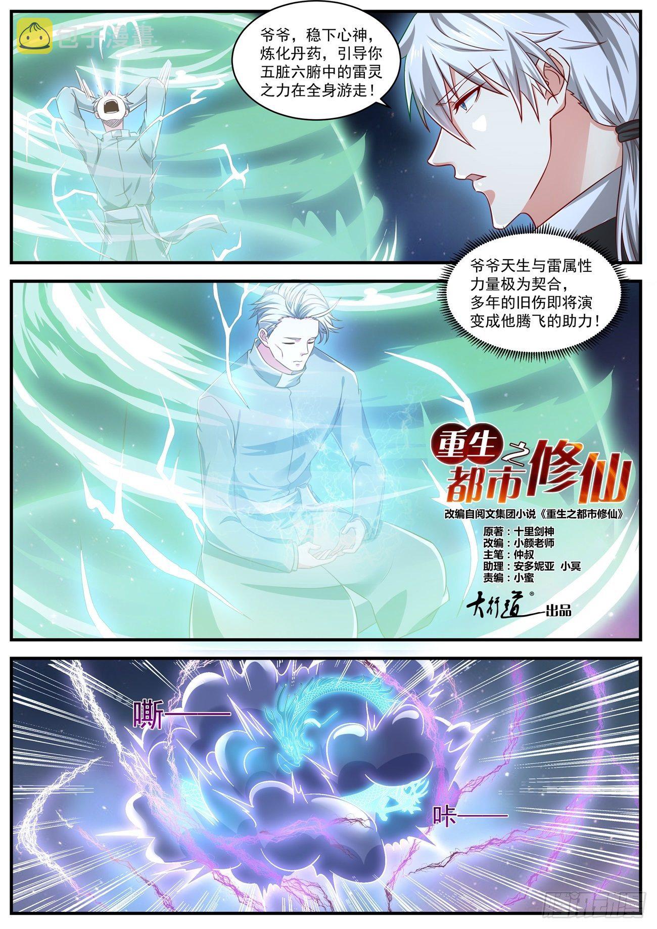 重生之都市修仙漫画,第651回2图