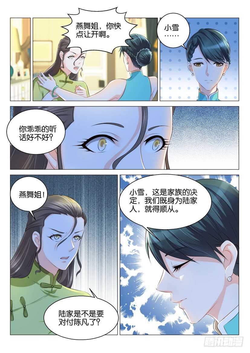 重生之都市修仙漫画,第119回1图