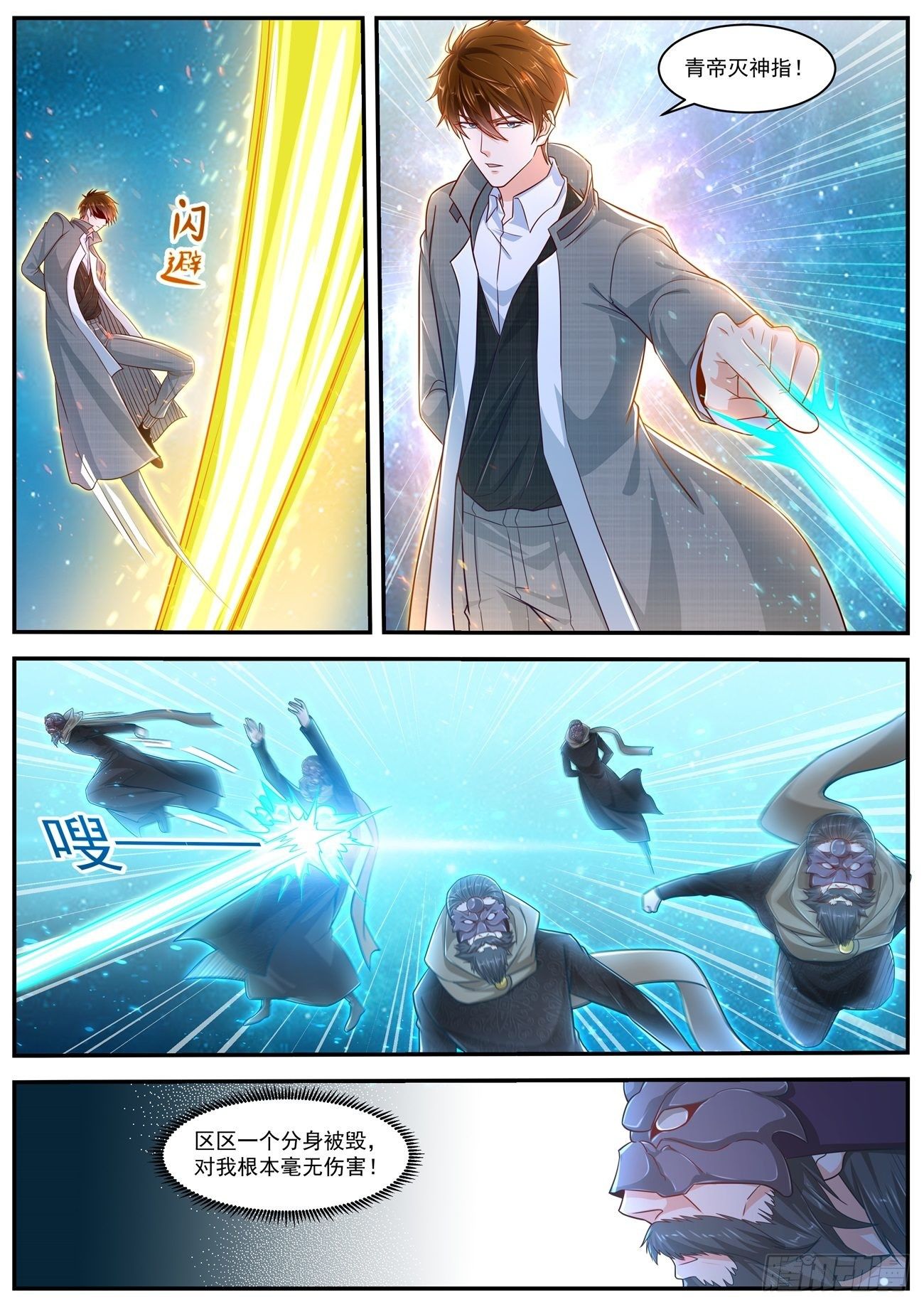 重生之都市修仙漫画,第613回2图