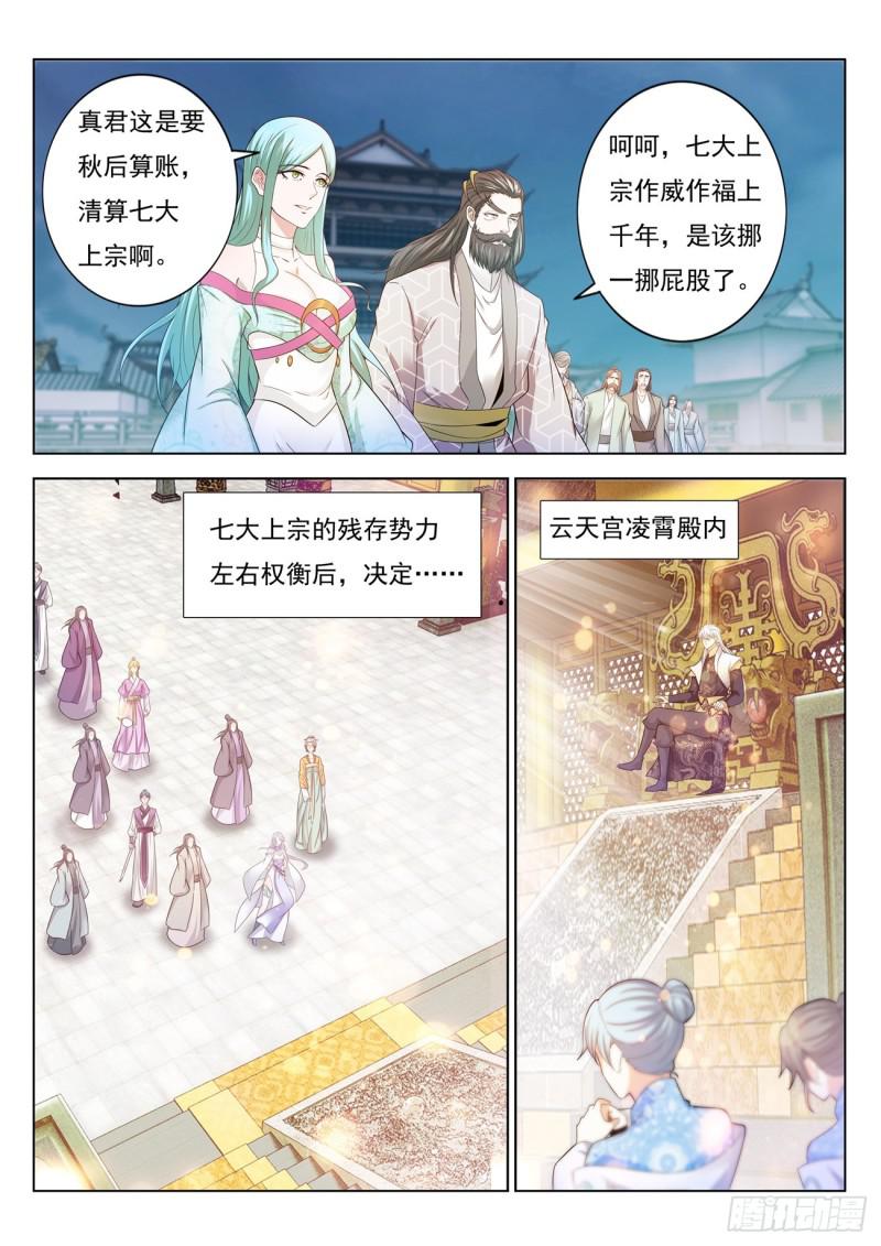 重生之都市修仙陈遇笔趣阁全文漫画,第396回1图