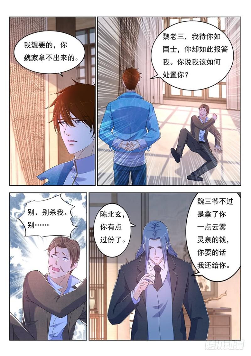 重生之都市修仙动漫漫画,第354回2图