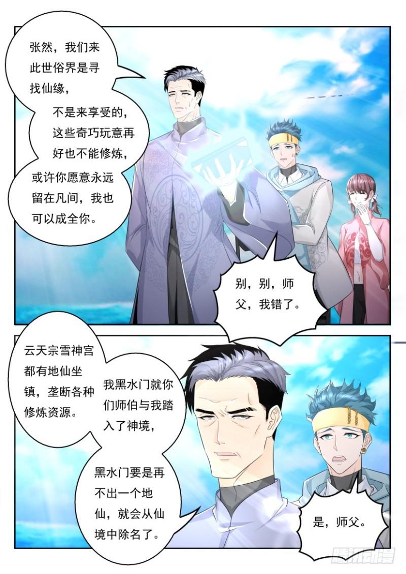 重生之都市修仙漫画,第332回2图