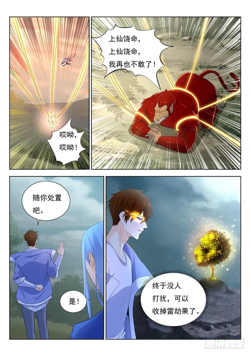 重生之都市修仙漫画,第350回1图