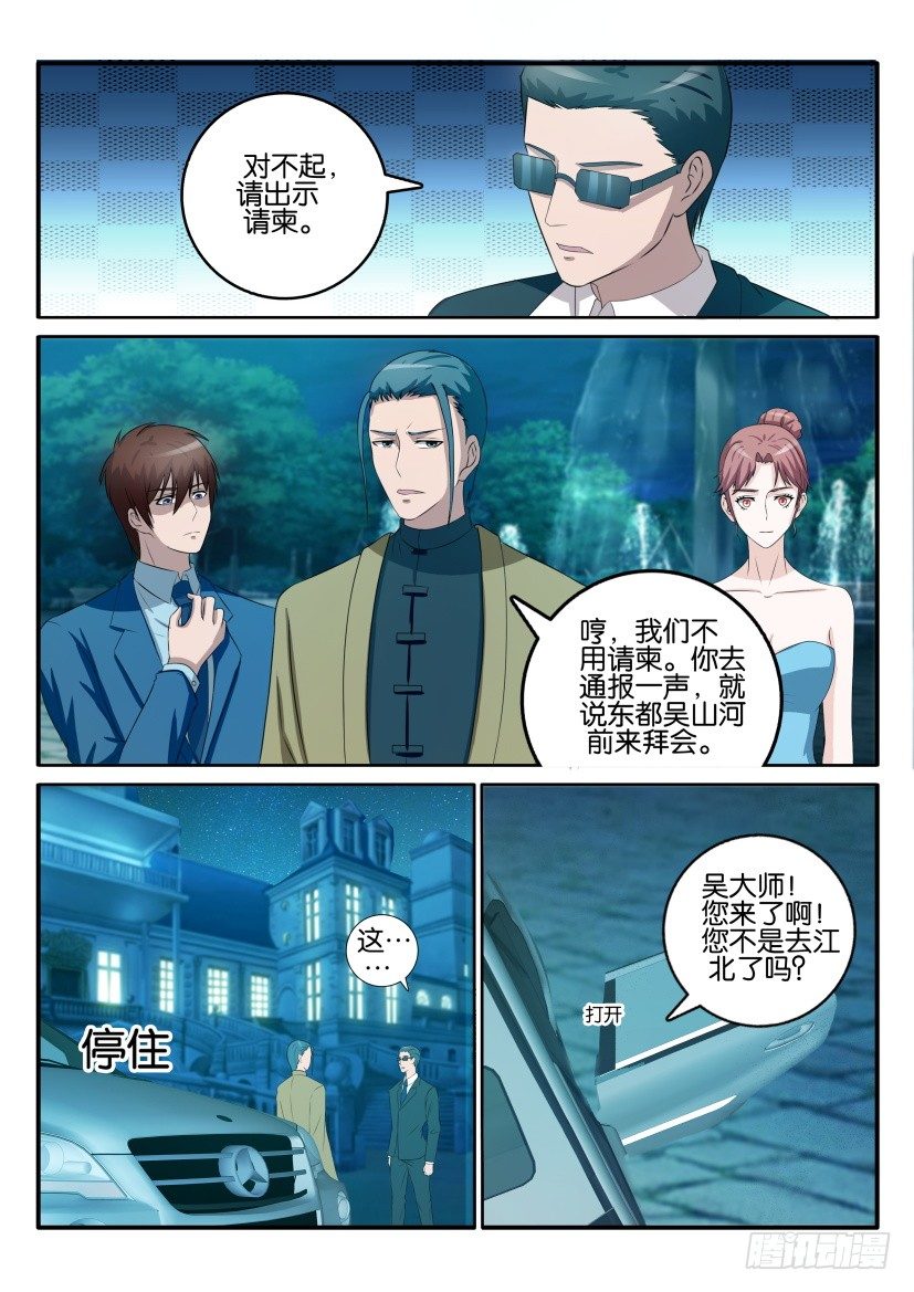 重生之都市修仙漫画,第四十三回2图