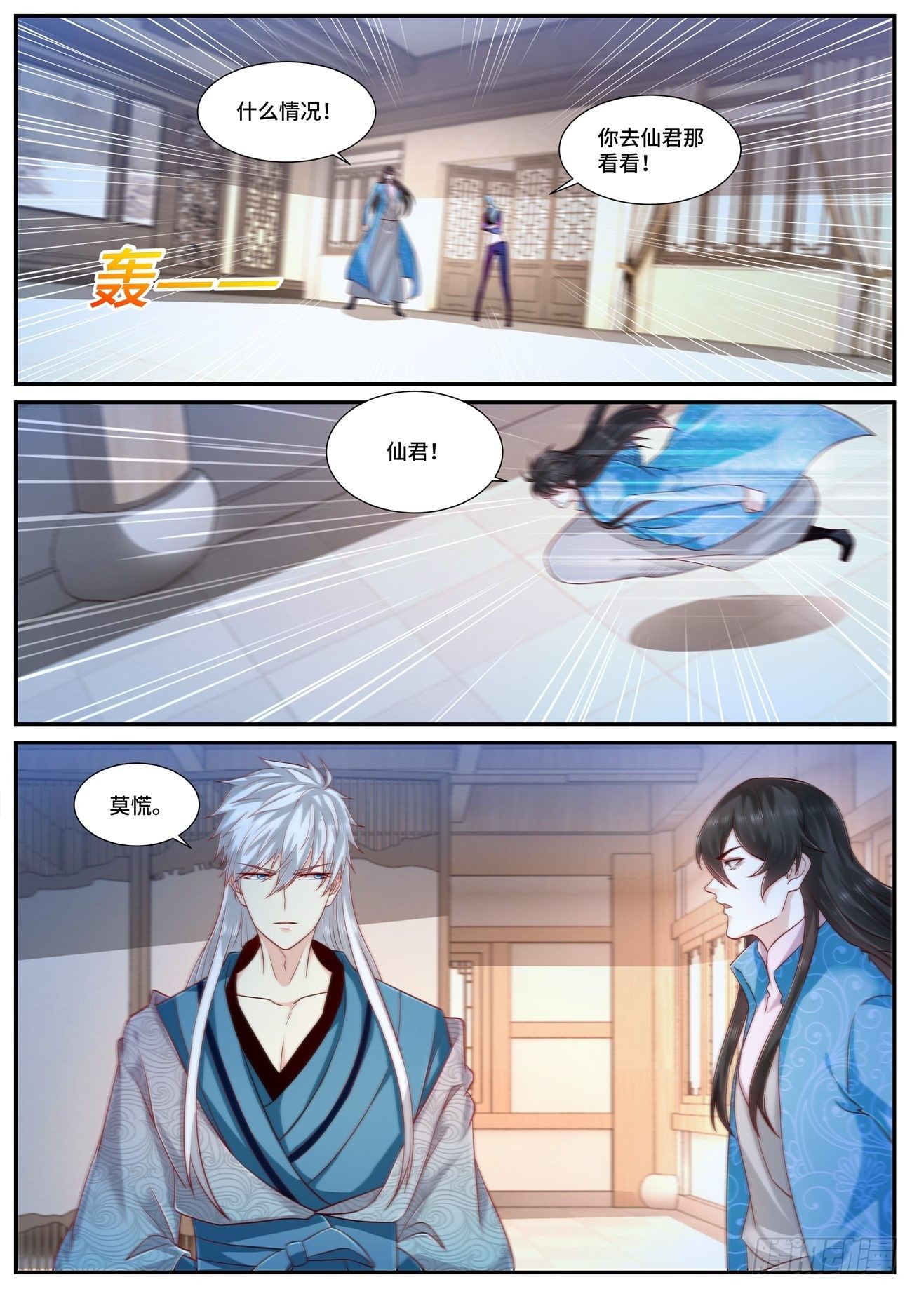 重生之都市修仙漫画,第684回2图