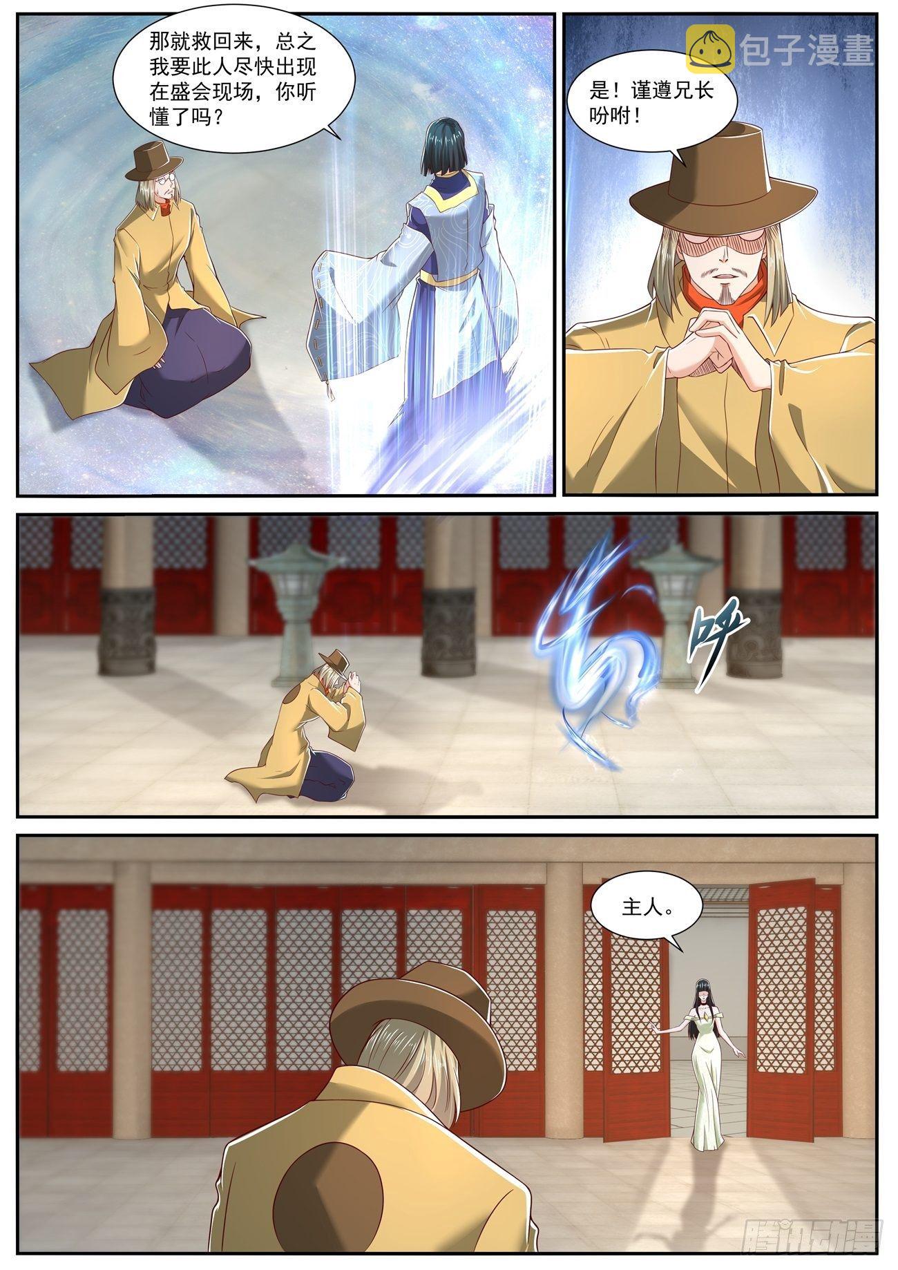 重生之都市修仙漫画,第711回1图