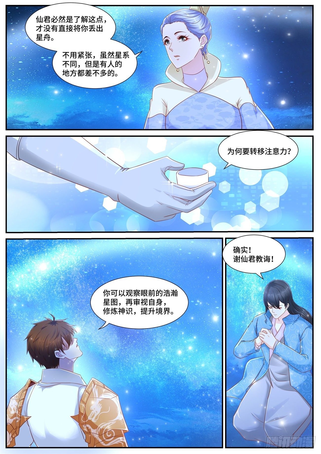 重生之都市修仙漫画,第674回1图