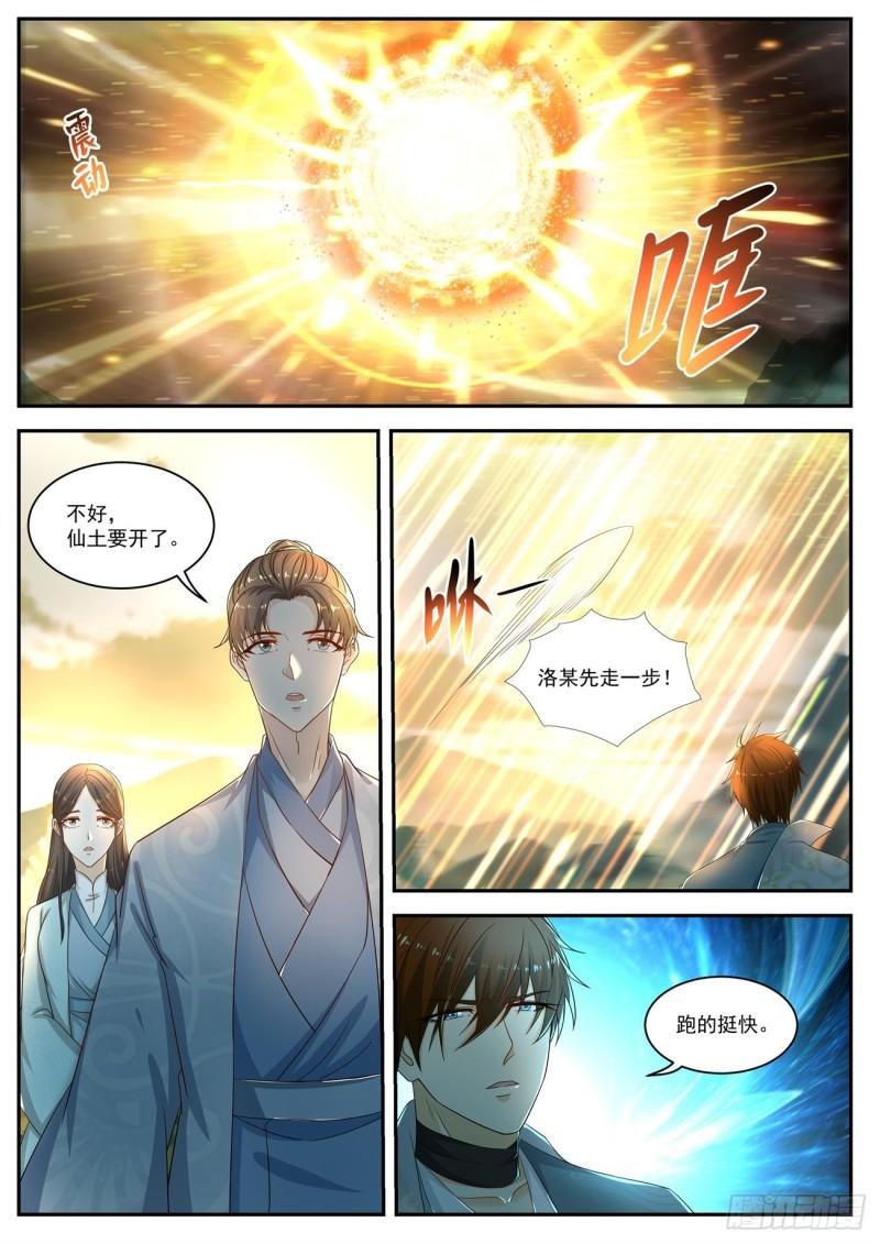 重生之都市修仙漫画,第525回2图