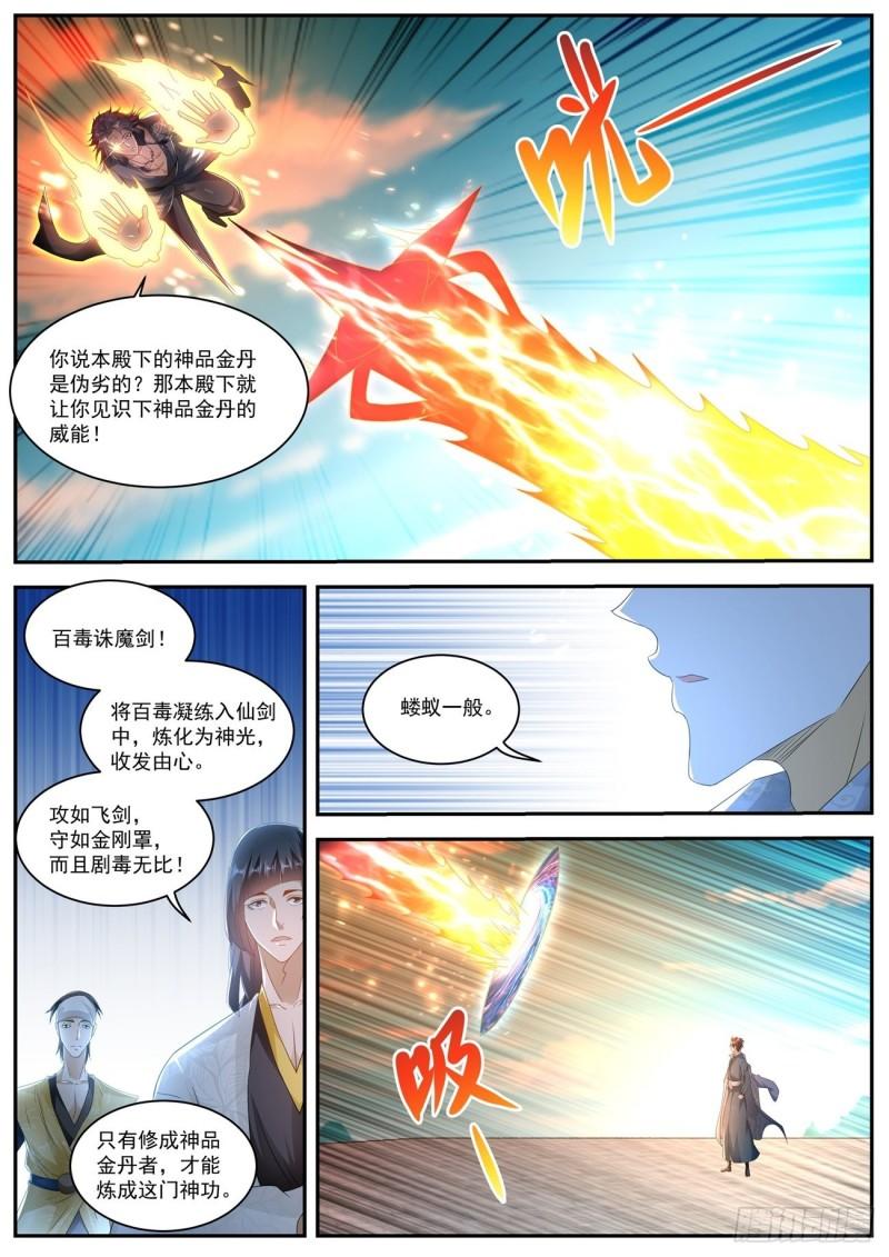 重生之都市修仙漫画,第509回2图