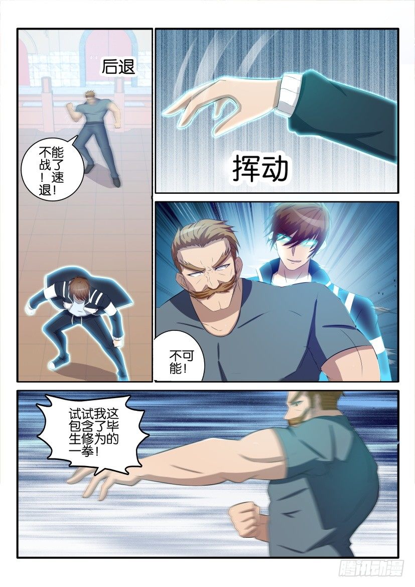 重生之都市修仙漫画,第三十九回2图