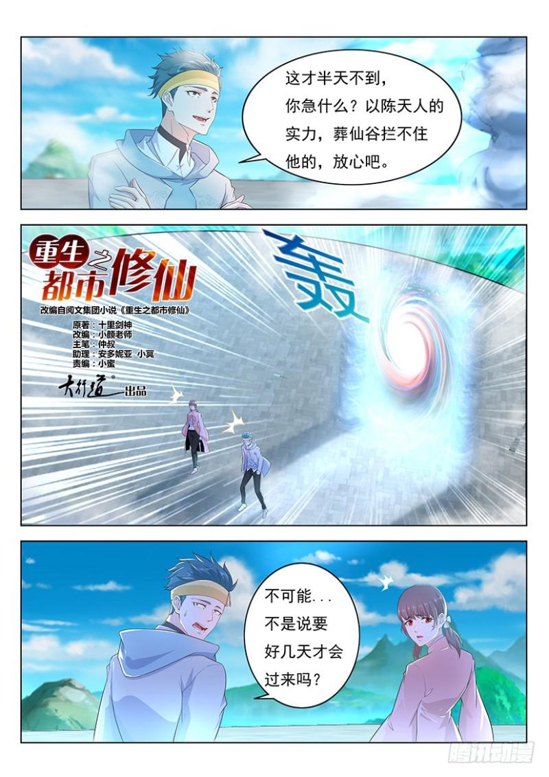 重生之都市修仙漫画,第344回1图