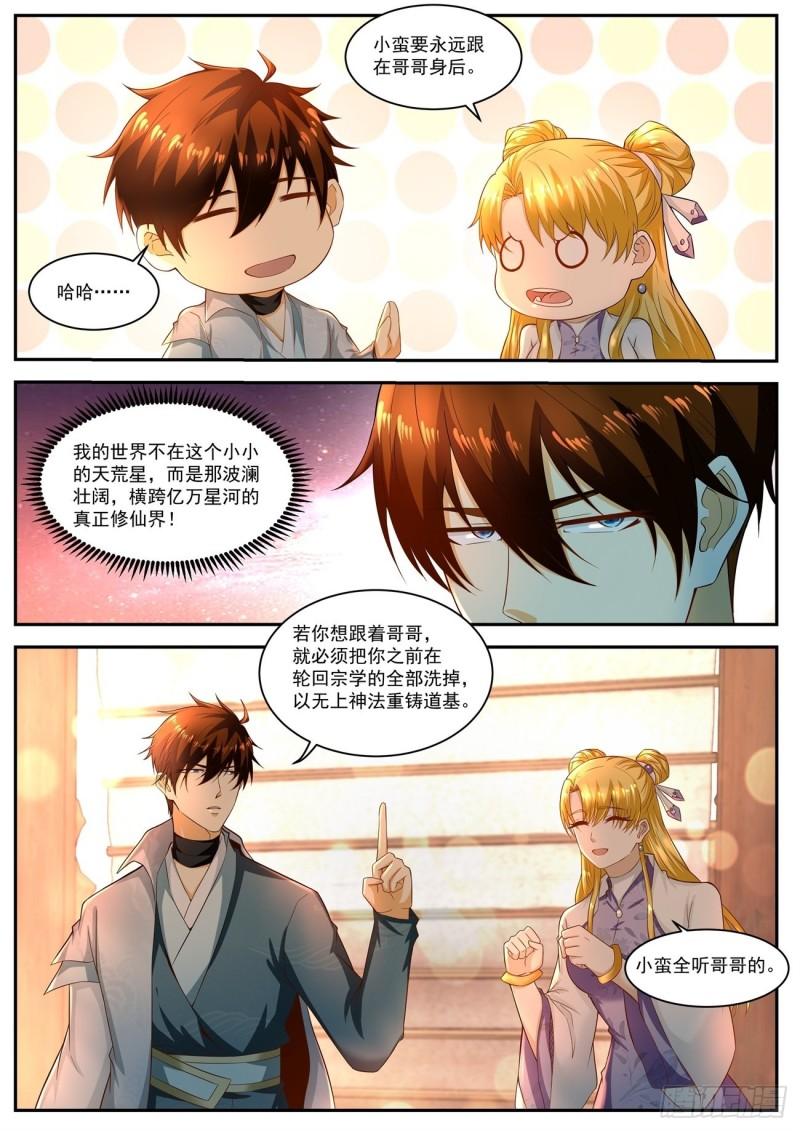 重生之都市修仙漫画,第513回1图