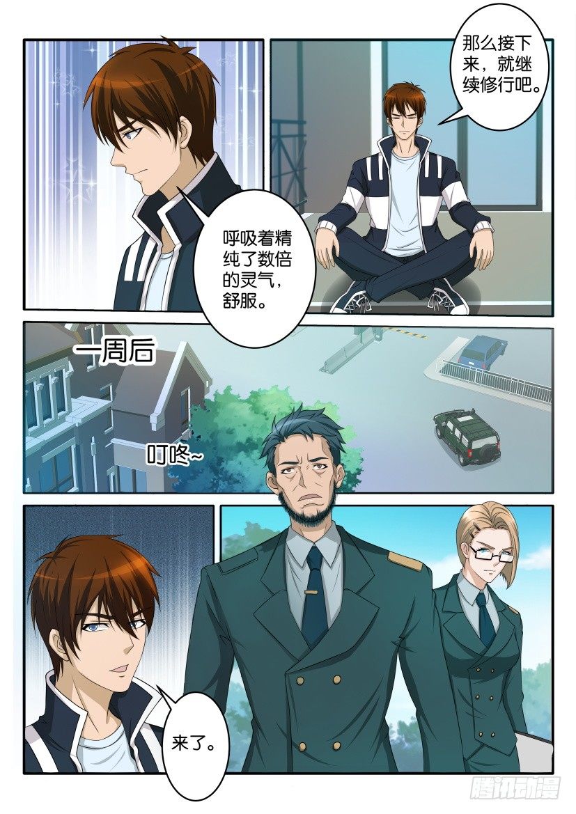 重生之都市修仙漫画,第五十七回2图