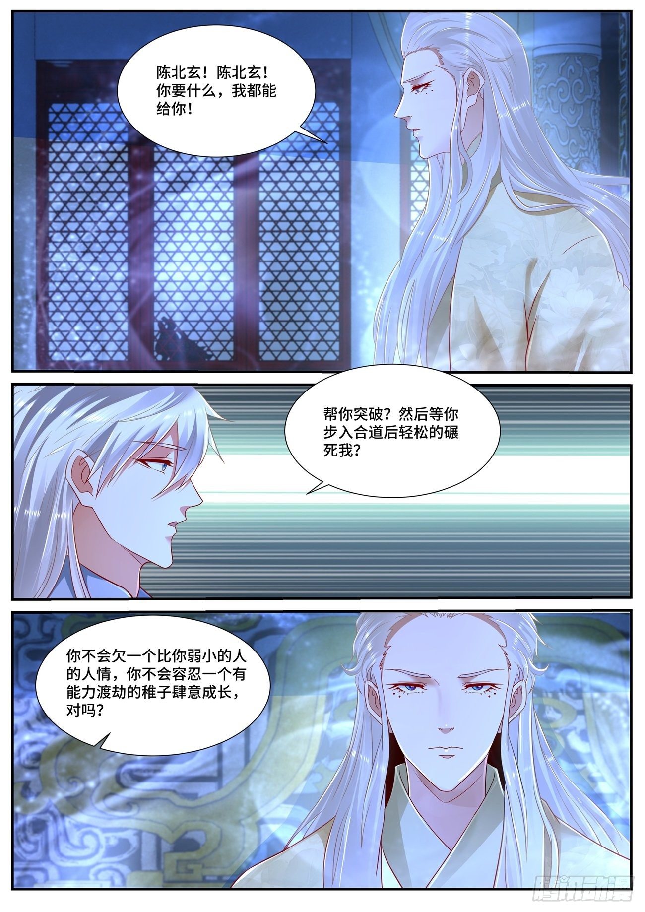 重生之都市修仙漫画,第670回1图