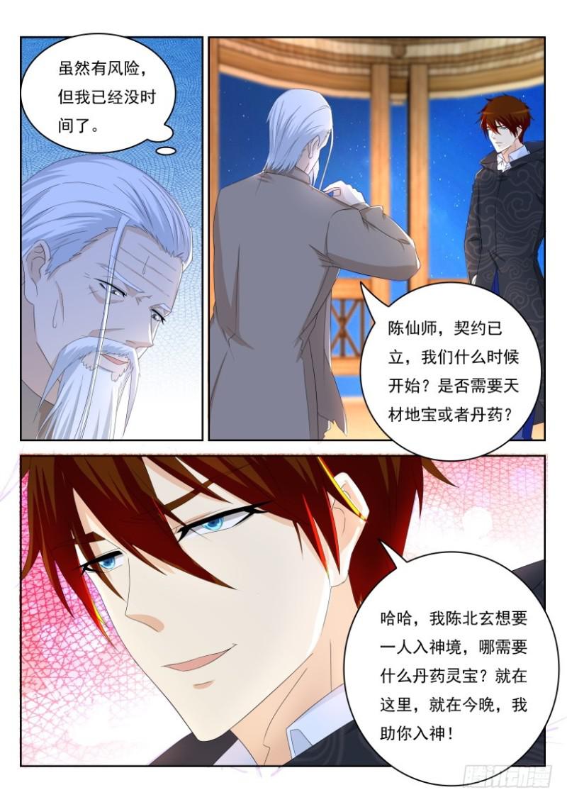 重生之都市修仙漫画,第262回2图