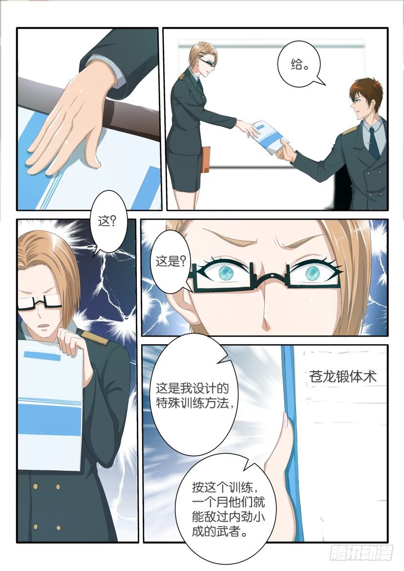 重生之都市修仙漫画,第六十回2图