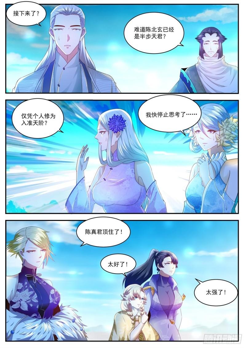 重生之都市修仙漫画,第484回2图