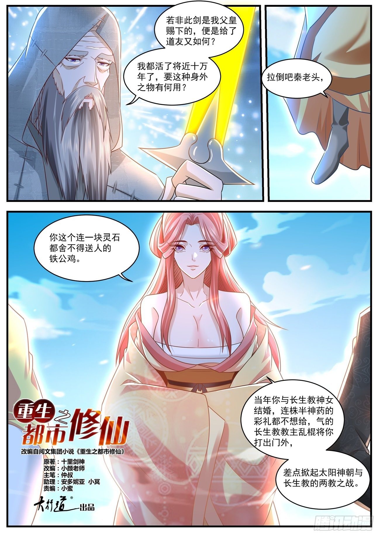 重生之都市修仙漫画,第611回1图