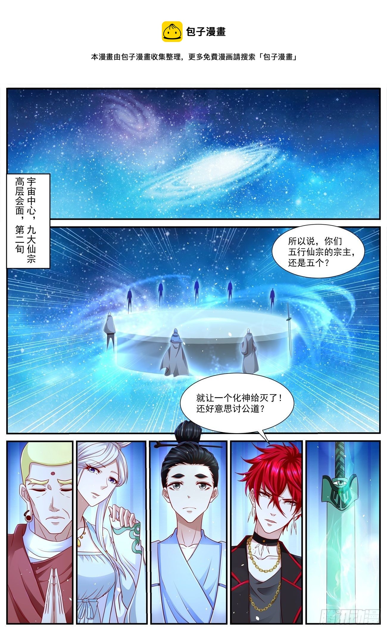 重生之都市修仙漫画,第755回1图